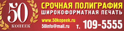 Типография "50 КОПЕЕК" (Москва). Уникальное предложение: 2000 визиток за 990 руб. И еще множество выгодных предложений.